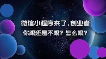 看不上小程序 各行各业红如何抓住小程序红利