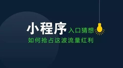 应该如何提升微信小程序的引流效果